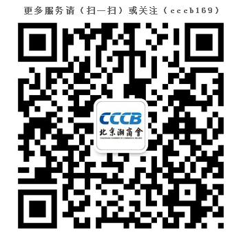 北京潮商會官方網 | cccb.org.cn 潮商會微信二維碼